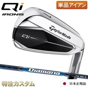 TaylorMade テーラーメイド Qi アイアン 単品（#4,#5,#6,#7,#8