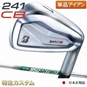 BRIDGESTONE GOLF ブリヂストン 241CB アイアン 単品（#4,#5,#6,#7,#8