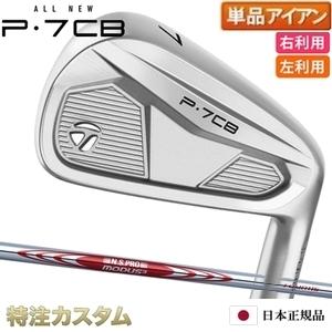 TaylorMade（テーラーメイド） P7CB アイアン 単品（#3,#4,#5,#6,#7,#8