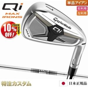 TaylorMade（テーラーメイド） Qi MAX アイアン 単品（#4,#5,#6,#7,#8