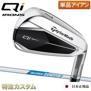 TaylorMade テーラーメイド Qi アイアン 単品（#4,#5,#6,#7,#8,#9,PW