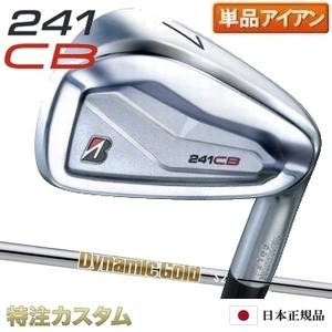 BRIDGESTONE GOLF ブリヂストン 241CB アイアン 単品（#4,#5,#6,#7,#8