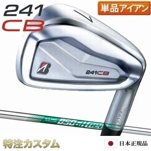 BRIDGESTONE GOLF ブリヂストン 241CB アイアン 単品（#4,#5,#6,#7,#8
