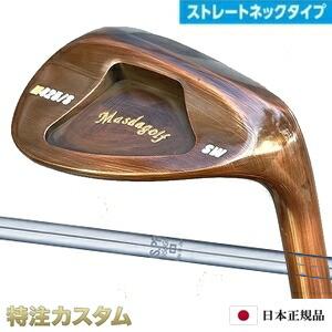 MASDA M425ｽﾄﾚｰﾄ 銅ﾒｯｷ #P/A ﾛﾌﾄ角48° Masda golf（マスダゴルフ） スタジオウェッジ M425/S (ストレート) 銅