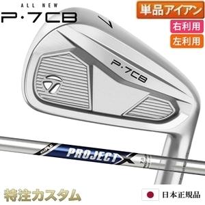 テーラーメイド P7CB アイアン 単品（#3,#4,#5,#6,#7,#8,#9,PW 番アイアン...