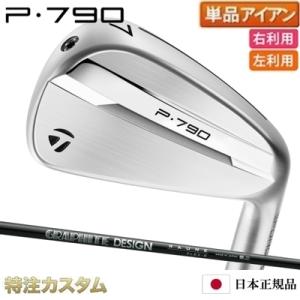 テーラーメイド P790（2019） 4-9 PW P700シリーズ テーラーメイド P790 アイアン 単品（#4,#5,#6,#7,#8,#9