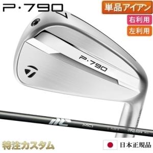 TaylorMade テーラーメイド　P790 4番アイアン　単品 P700シリーズ テーラーメイド P790 アイアン 単品（#4,#5,#6,#7,#8,#9