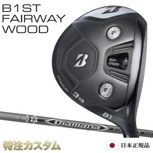 ブリヂストン B1 ST フェアウェイウッド 日本正規品 2023 FW Diamana D-LIMITED（ディアマナ Dリミテッド）[メーカーカスタム][特注][日本仕様]