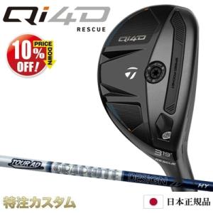 テーラーメイド Qi4D レスキュー ユーティリティ 日本正規品 2026 TourAD HY HY...