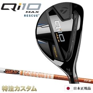 テーラーメイド Qi10 MAX レスキュー ユーティリティ UT 日本正規品 2024 TourA...