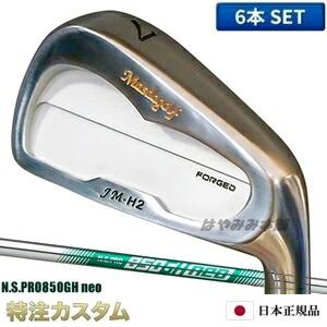 マスダゴルフ　JM-H2 アイアンセット6本 Masda golf（マスダゴルフ） JM-H2 アイアン 6本セット COPPER FINISH