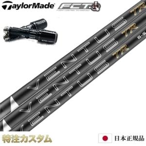 テーラーメイド スリーブ付きシャフト 26VENTUS TR BLACK 5,6,7【R7 Quad...