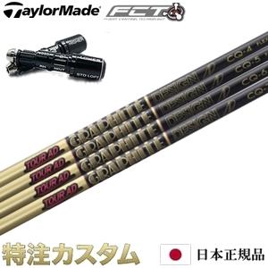 テーラーメイド スリーブ付きシャフト グラファイトデザイン ツアーAD CQ-4,CQ-5,CQ-6,CQ -7(Qi35/Qi35MAX/Qi10/Qi10MAX/ステルス2/DR/FW対応) : w-047 : はやみみ本舗ヤフー店 - 通販 - Yahoo!ショッピング テーラーメイド スリーブ付きシャフト グラファイトデザイン ツアーAD CQ-4,CQ-5,CQ-6,CQ -7(Qi35/Qi35MAX/Qi10/Qi10MAX/ステルス2/DR/FW対応) : w-047 : はやみみ本舗ヤフー店 - 通販 - Yahoo!ショッピング