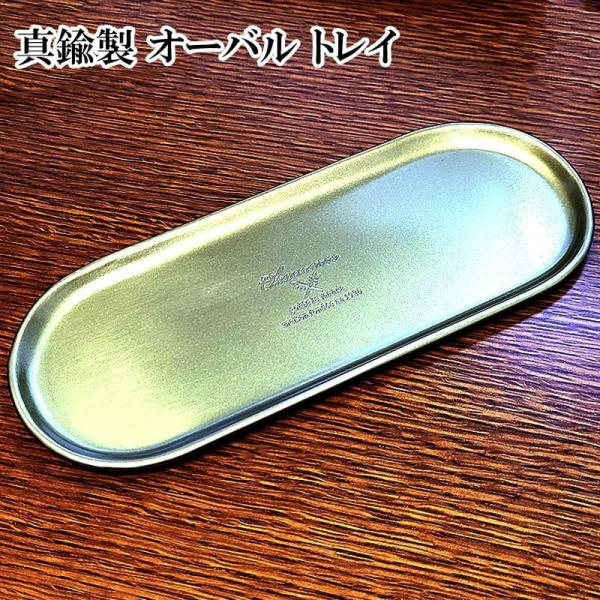 トレイ オーバル 真鍮製 かわいい アンティーク おしゃれ 雑貨 小物入れ ブラス カフェ 釣り銭 ...
