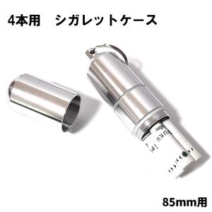 シガレットケース　４本収納用　タバコケース　持ち運びに便利♪　煙草ケース