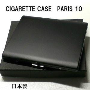 シガレットケース ロング おしゃれ タバコケース かっこいい 真鍮 パリス Paris 艶消しブラックマット 薄型 10本 たばこケース 日本製