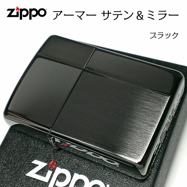 ZIPPO アーマー ジッポ ライター サテン＆ミラー スタンダード 彫刻 両面加工 ブラック かっ...