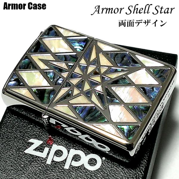 ZIPPO アーマー ジッポ シェルスター 両面加工 重厚 シェルインレイ 天然貝象嵌 ホワイトシェ...