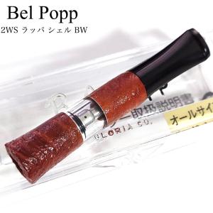 シガレットホルダー Belpopp 日本製 たばこ ホルダー ベルポップ 2WSラッパ シェル BW ブラウン 喫煙具 ギフト｜hayamipro