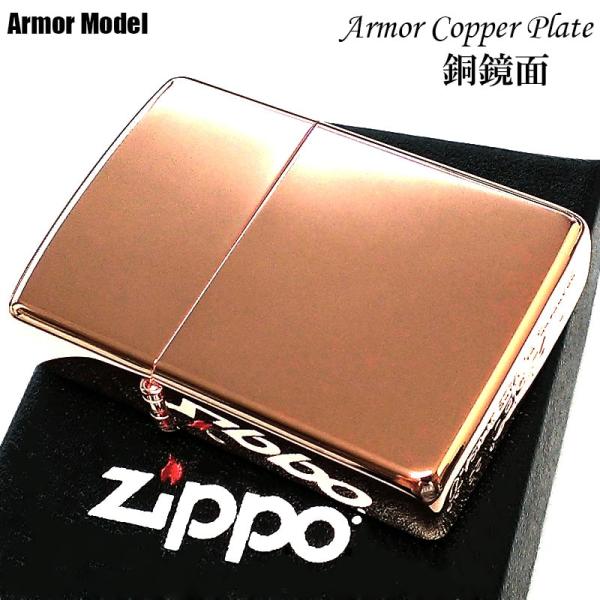 ZIPPO アーマー COPPER PLATE ライター ジッポ 重厚 銅鏡面 シンプル 美しい カ...