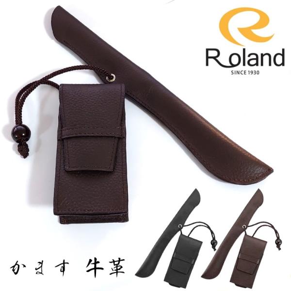 煙管入れ かます ローランド 黒 茶 一本用 Roland きせる 牛革 キセル入れ 叺 カマス ブ...