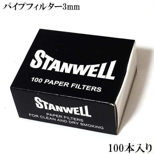 パイプ 3mm スタンウェル ペーパーフィルター 100本入り STANWELL 喫煙具 たばこ タ...