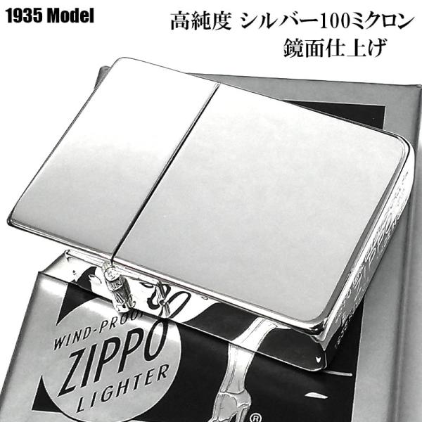 ZIPPO ライター 1935 復刻レプリカ 高純度銀メッキ 100ミクロン ミラー シルバー ジッ...