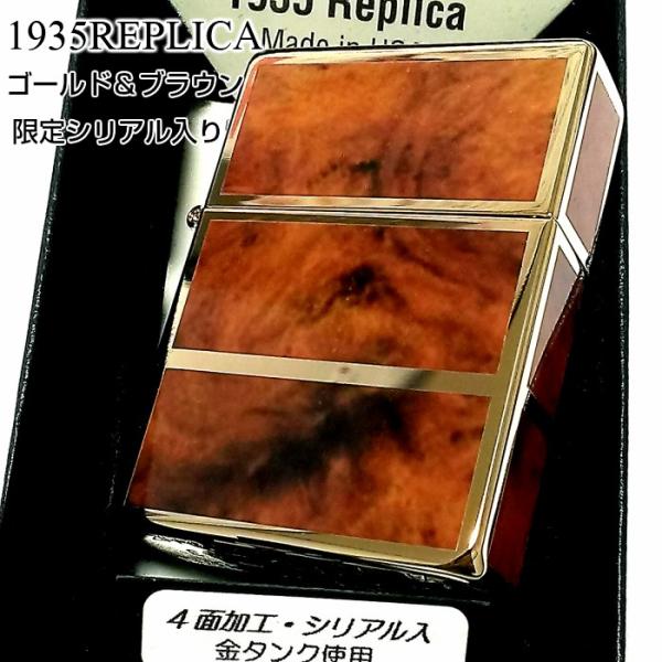 ZIPPO 限定 1935 復刻レプリカ ゴールド＆ブラウン 4面加工 かっこいい シリアルナンバー...