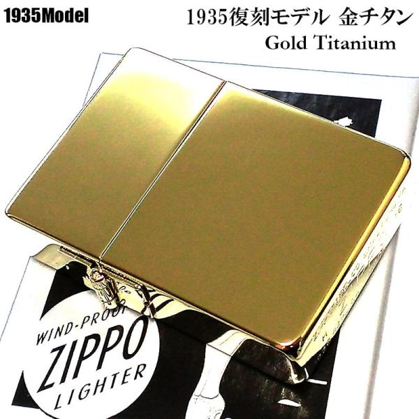 ZIPPO ライター 1935 復刻レプリカ 一点物 ゴールド チタンコーティング ジッポ シンプル...