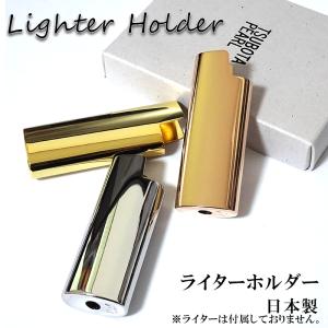 ブラスライターホルダー ケース  ゴールド シルバー