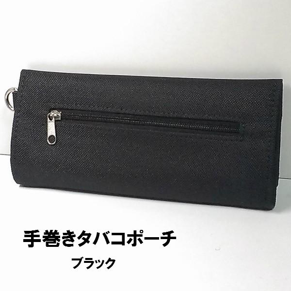 手巻きタバコポーチ シャグポーチ ブラック シンプル 手巻き用刻み煙草ポーチ シガレット 黒