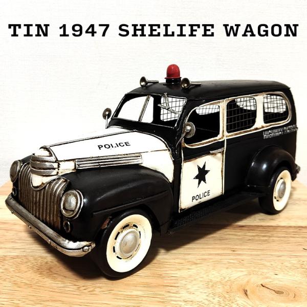 ビンテージカー TIN 1947 SHELIFF WAGON ポリス 車 アメリカン 警察 POLI...