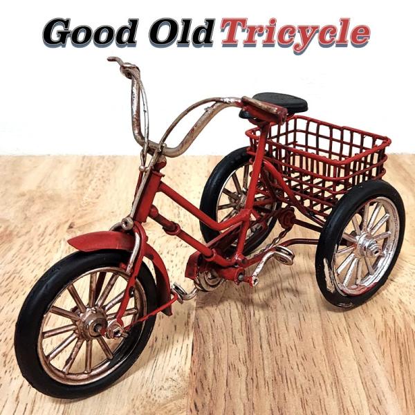 自転車 ブリキ 置物 かわいい Good Old Tricycle オブジェ レッド グッドオールド...