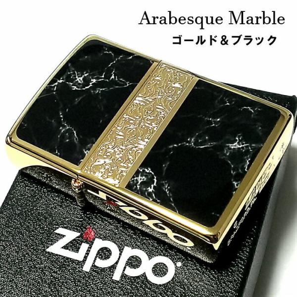 ZIPPO かっこいい アラベスク＆黒大理石 Arabesque Marble 両面加工 彫刻 ゴー...