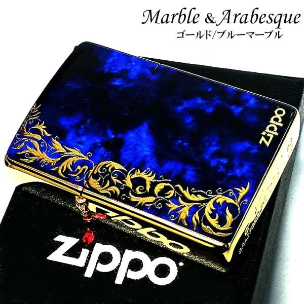ZIPPO マーブル＆アラベスク ジッポ ライター 唐草 大理石 ブラック ゴールド 青金 両面加工...
