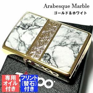 ジッポ ライター オイル フリント セット アラベスク＆大理石 ZIPPO Arabesque Marble 彫刻 ゴールド ホワイト 金タンク かっこいい｜hayamipro