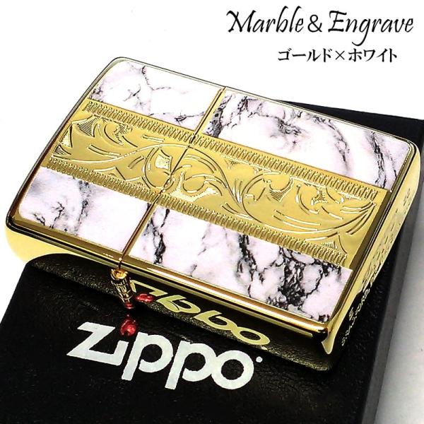 ZIPPO アラベスク＆大理石 おしゃれ Marble＆Engrave 金タンク ホワイト 彫刻 両...