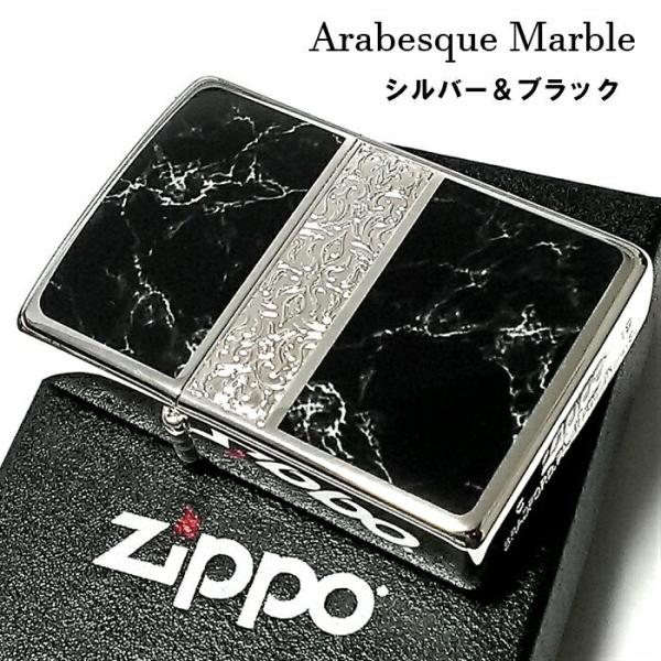 ZIPPO おしゃれ ライター アラベスク＆黒大理石 ジッポ シルバー ブラック Arabesque...