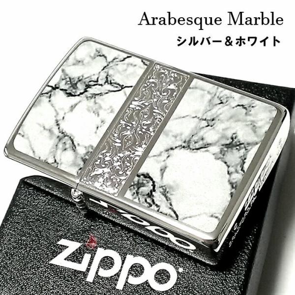 ZIPPO ライター アラベスク＆大理石 ジッポ Arabesque Marble 両面加工 彫刻 ...