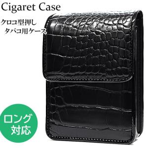 タバコケース クロコ型押し シガレットケース ブラック マグネット レディース ロングサイズOK シガレットポーチ 黒 おしゃれ