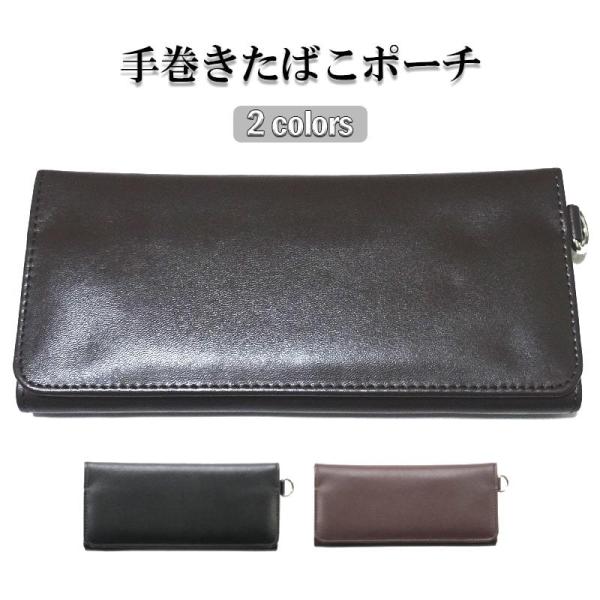 手巻きたばこポーチ タバコ おしゃれ マグネット タバコケース ぺーパーホルダー フィルター ポケッ...