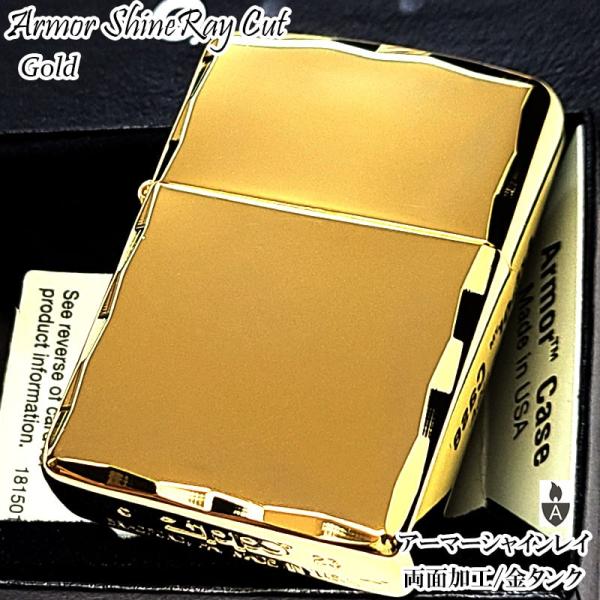 ZIPPO アーマー ジッポ ライター ゴールド シャインレイ 金タンク 重厚モデル 両面コーナー彫...