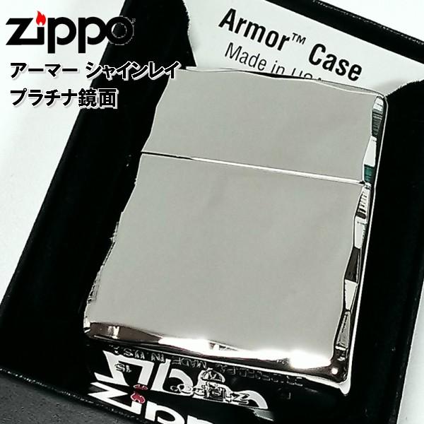 ZIPPO アーマージッポ ライター 鏡面プラチナシルバー シャインレイ 重厚モデル 両面コーナー彫...