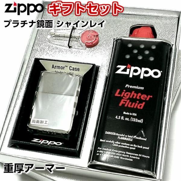 ZIPPO ギフトセット アーマー ジッポ ライター 鏡面プラチナシルバー シャインレイ 重厚モデル...