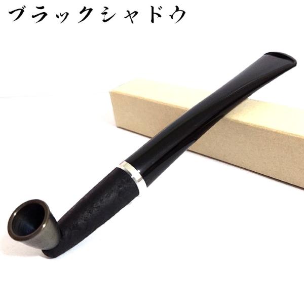 煙管 ブラックシャドウ 真鍮 サンドブラスト 喫煙具 きせる ブラック TSUGE キセル 黒 ツゲ...