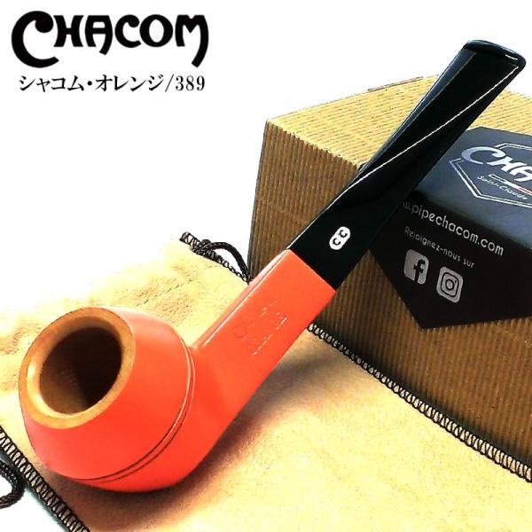 パイプ CHACOM 喫煙具 オレンジ 389 シャコム パイプ本体 タバコ おしゃれ フランス製 ...