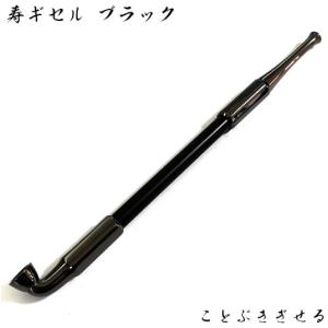 黒船 煙管 喫煙具 分解可能 ネジ式 きせる 真鍮 ブラック TSUGE キセル