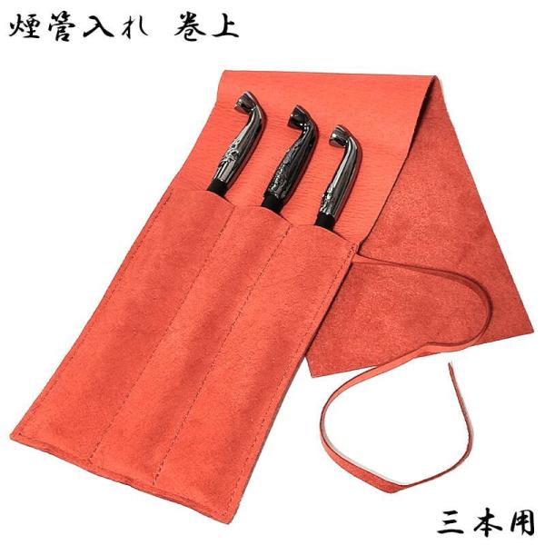 きせる 煙管入れ 巻上 三本用 天然皮革製 喫煙具 レザー TSUGE 皮 柘製作所 ツゲ たばこ ...