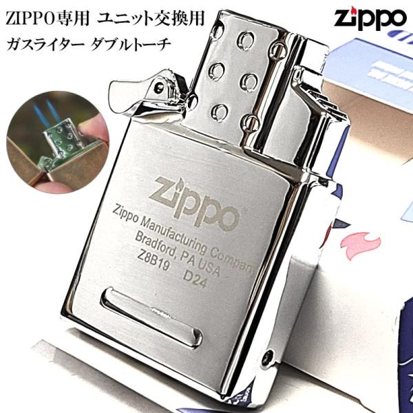 ZIPPO インサイドユニット ガスライター ユニット 交換 便利 ダブルトーチ 充填式 かっこいい...