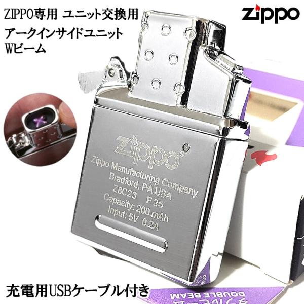 ジッポ インサイドユニット USB充電 アーク ダブルビーム ZIPPO ライター ユニット 交換 ...